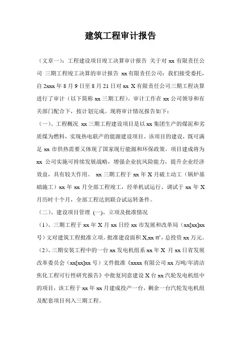 建筑工程审计报告
