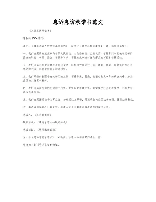 息诉息访承诺书范文