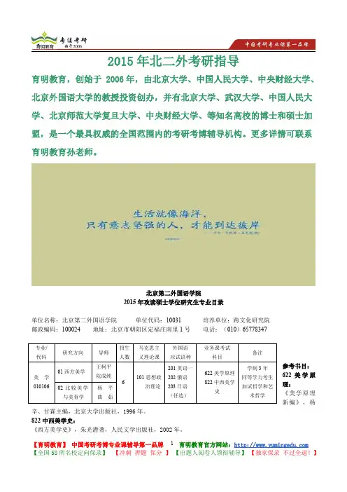 2015年北京第二外国语学院德语语言文学考研真题,参考答案,考研参考书,复习方法,考研资料