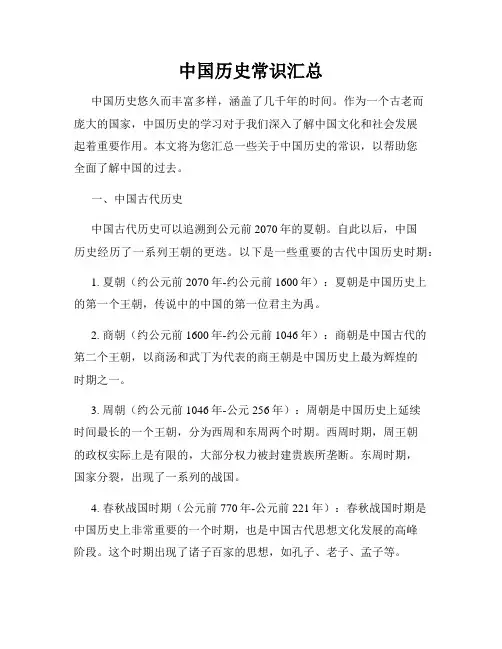 中国历史常识汇总