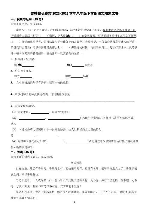 吉林省长春市2022-2023学年八年级下学期语文期末试卷(含答案) 2