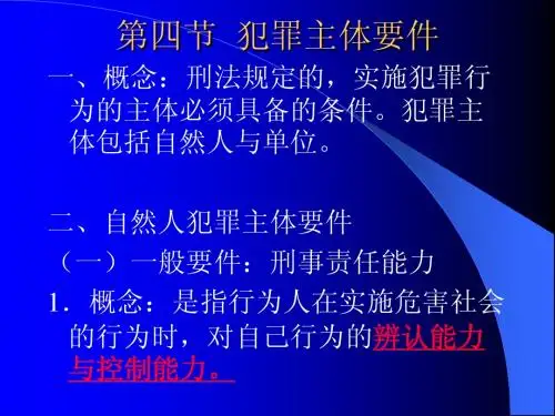 刑法第五章
