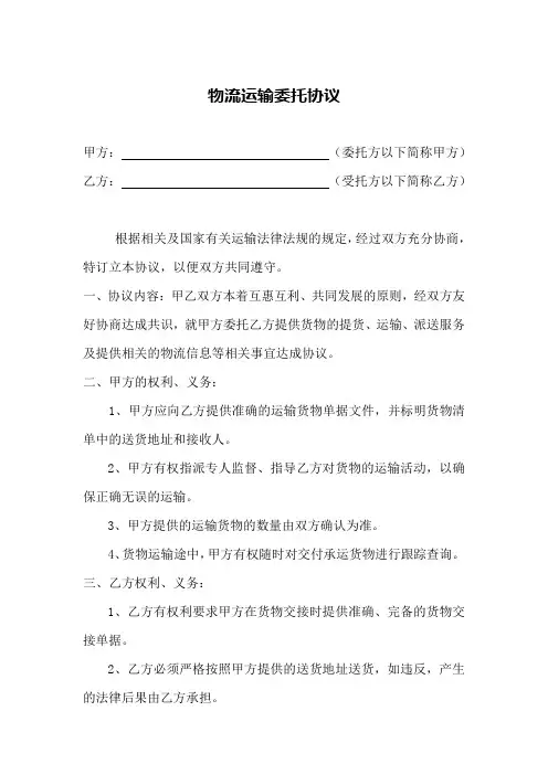 物流运输合作书(5篇)