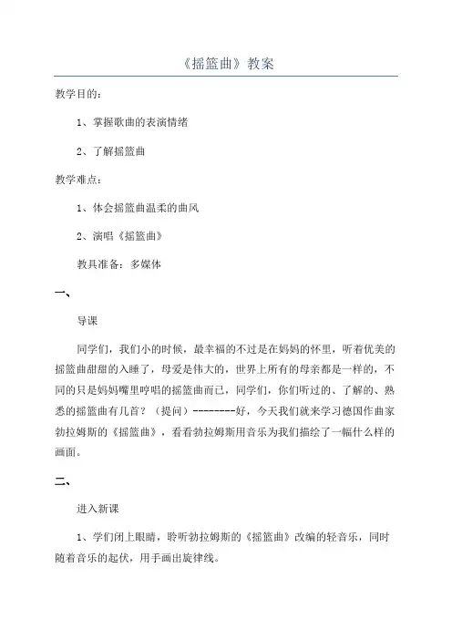 《摇篮曲》教案