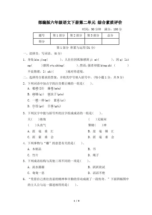 部编版六年级语文下册第二单元综合素质评价 附答案