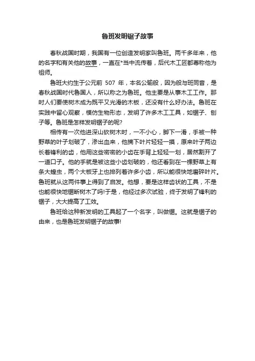 鲁班发明锯子故事