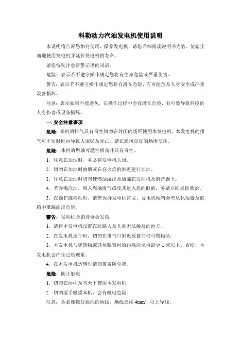 科勒发电机操作维护手册手册