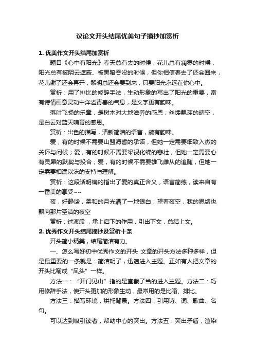 议论文开头结尾优美句子摘抄加赏析