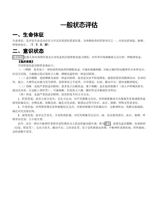 一般状态评估