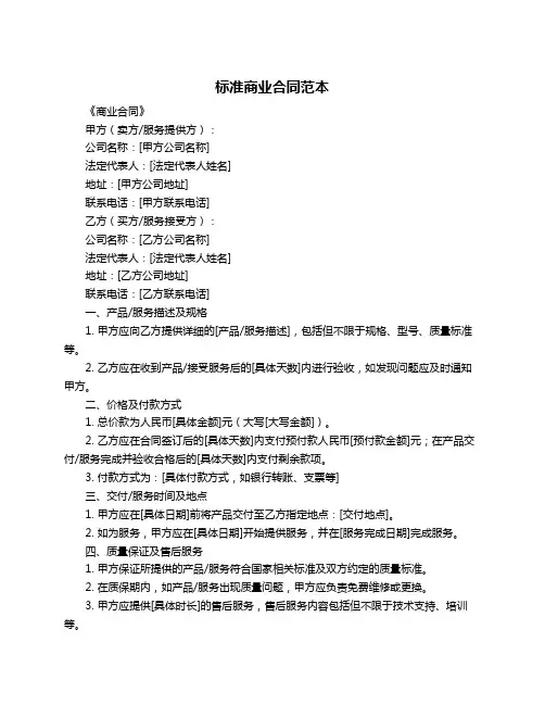 标准商业合同范本