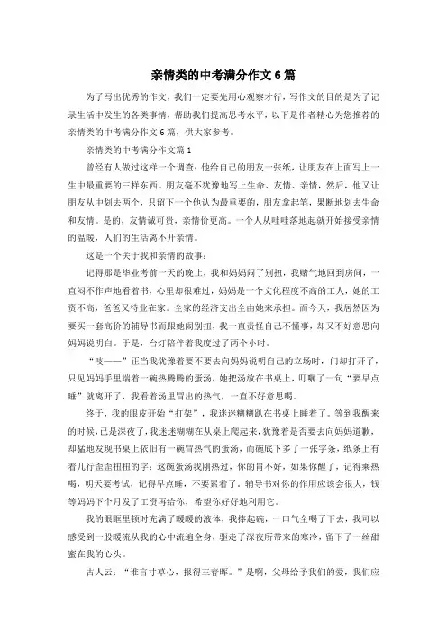 亲情类的中考满分作文6篇