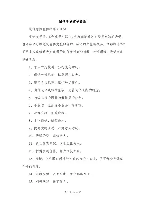 诚信考试宣传标语