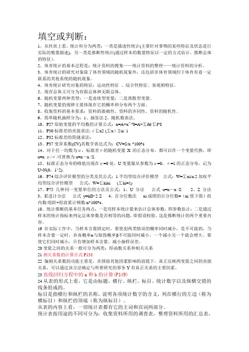 体育统计学复习材料2013年