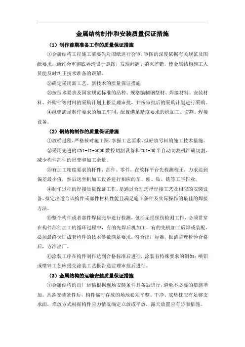 金属结构制作和安装质量保证措施