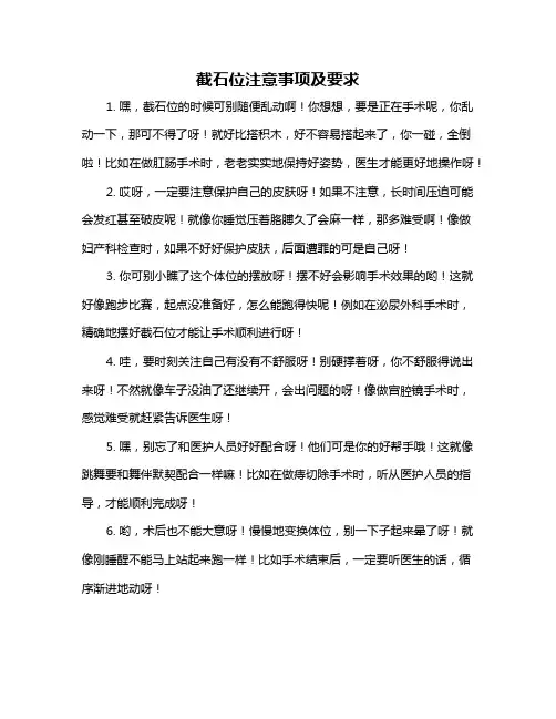 截石位注意事项及要求