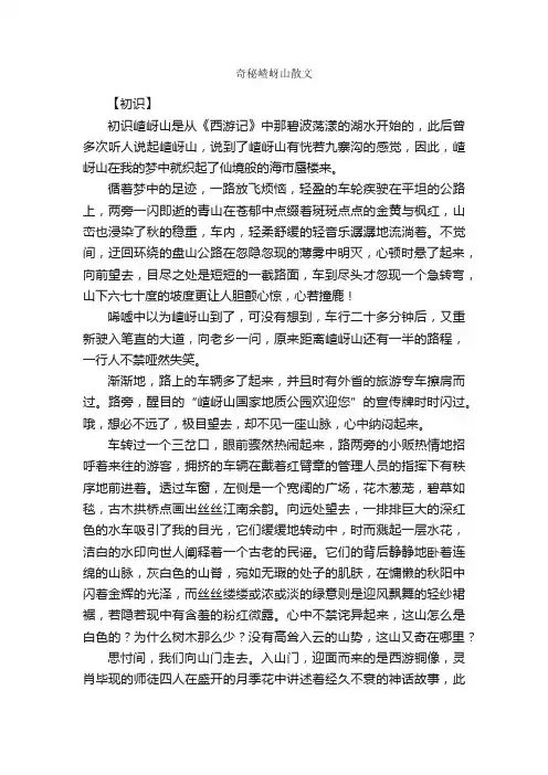 奇秘嵖岈山散文