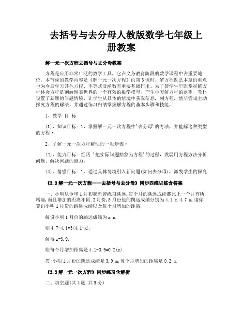 去括号与去分母人教版数学七年级上册教案