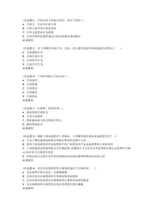 19春福师《行政法与行政诉讼法》在线作业二
