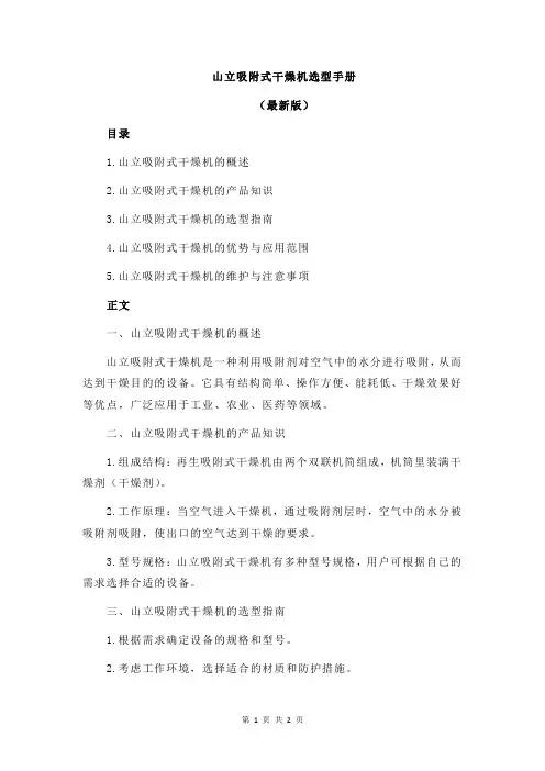 山立吸附式干燥机选型手册