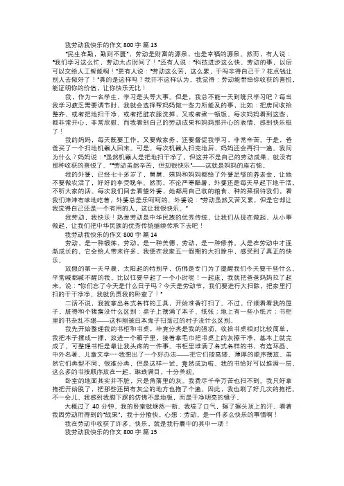 我劳动我快乐的作文五