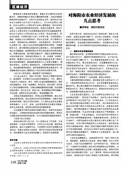 对海阳市农业经济发展的几点思考