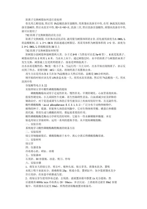 阳离子交换树脂如何进行前处理