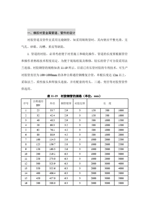 管件橡胶衬里施工方案