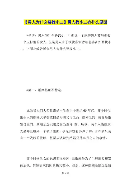 【男人为什么要找小三】男人找小三有什么原因