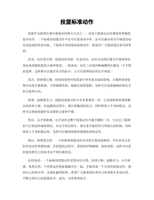 投篮标准动作