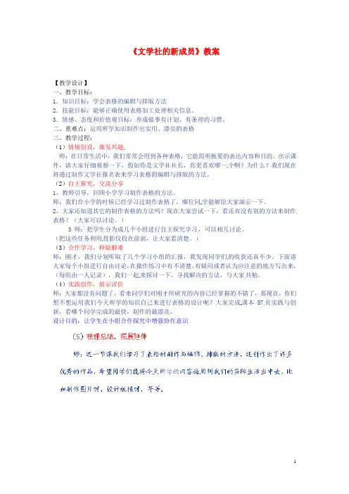 山东省郯城县郯城街道初级中学初中信息技术《文学社的新成员》教案