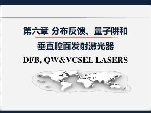 光电子技术6. 第六章—分布反馈、量子阱和垂直腔面发射激光器