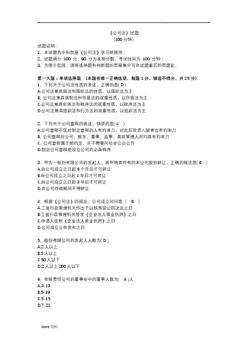 2019公司法试题及答案