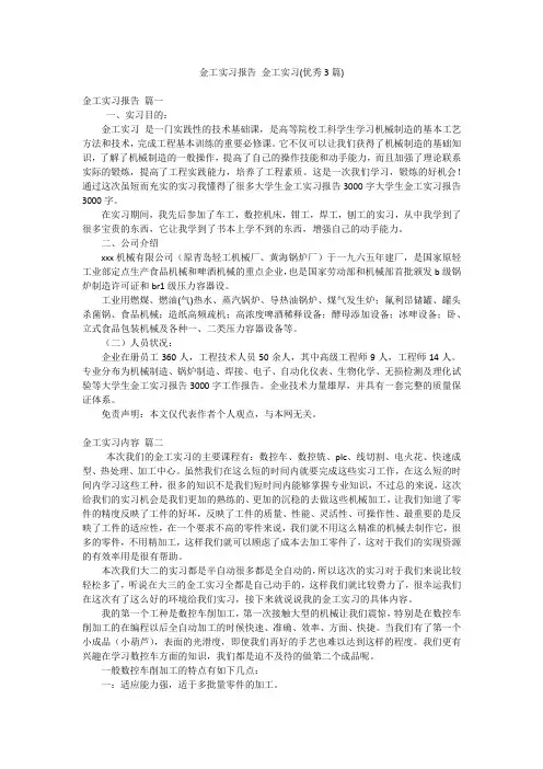 金工实习报告 金工实习(优秀3篇)