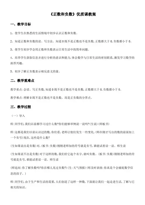 初中数学人教七年级上册(2023年新编) 有理数正数和负数教案