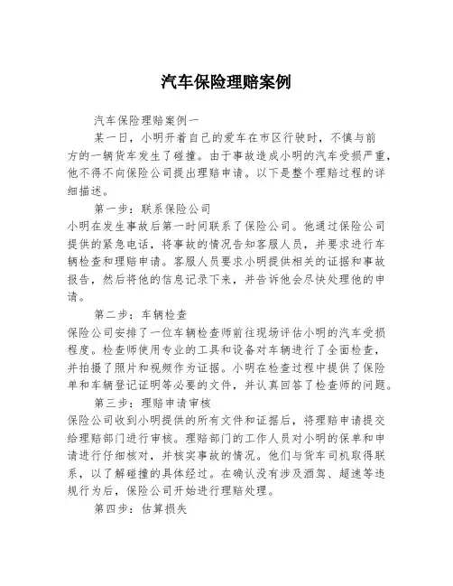 汽车保险理赔案例