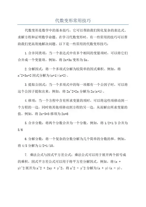 代数变形常用技巧