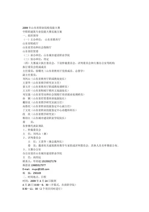 中职组建筑专业技能大赛实施方案
