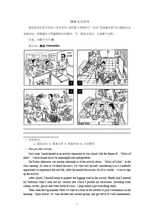 2015-2019北京高考英语真题情景作文汇编