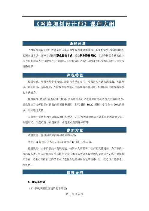 《网络规划设计师》课程大纲