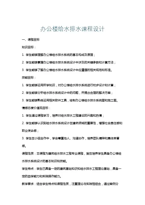 办公楼给水排水课程设计