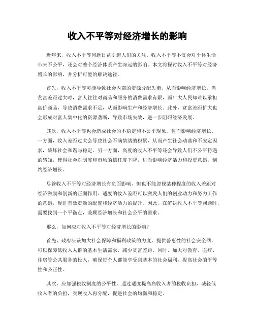 收入不平等对经济增长的影响