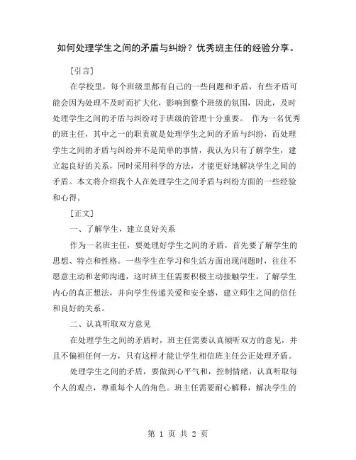 如何处理学生之间的矛盾与纠纷？优秀班主任的经验分享。