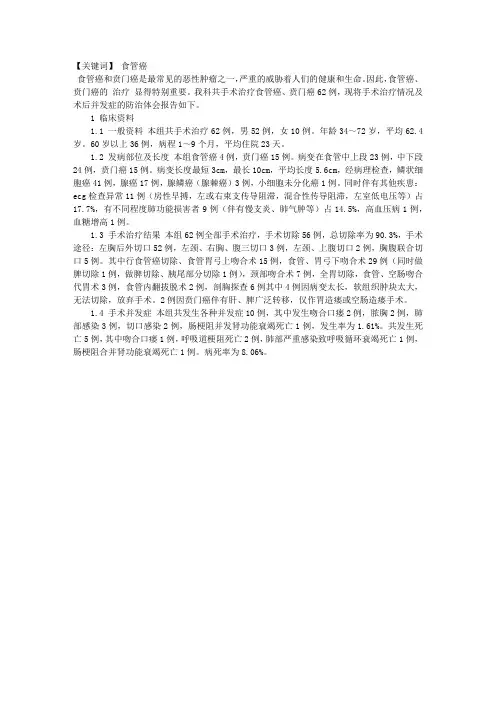 食管癌手术并发症的防治体会