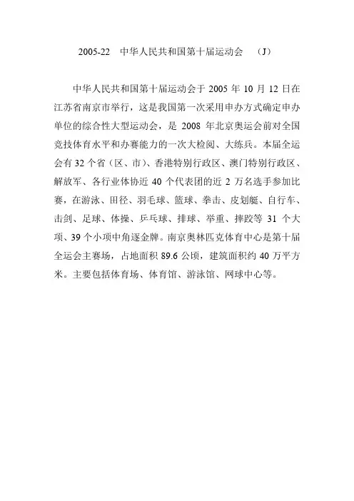 2005-22中华人民共和国第十届运动会