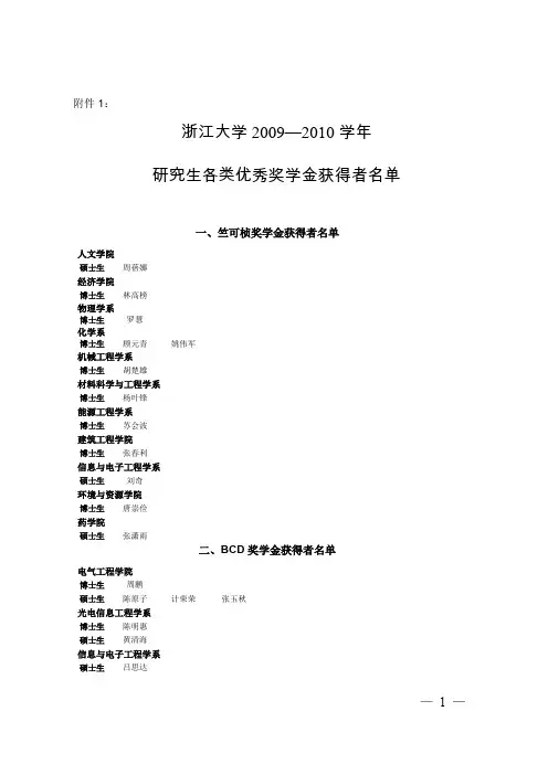 名单-浙江大学