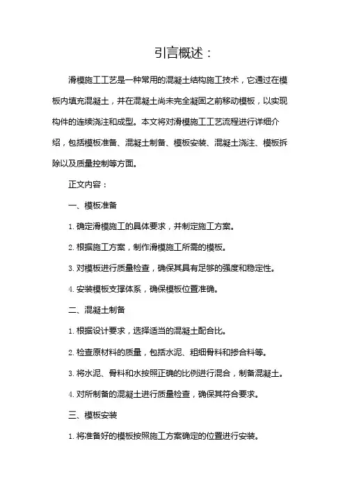 滑模施工工艺流程(两篇)