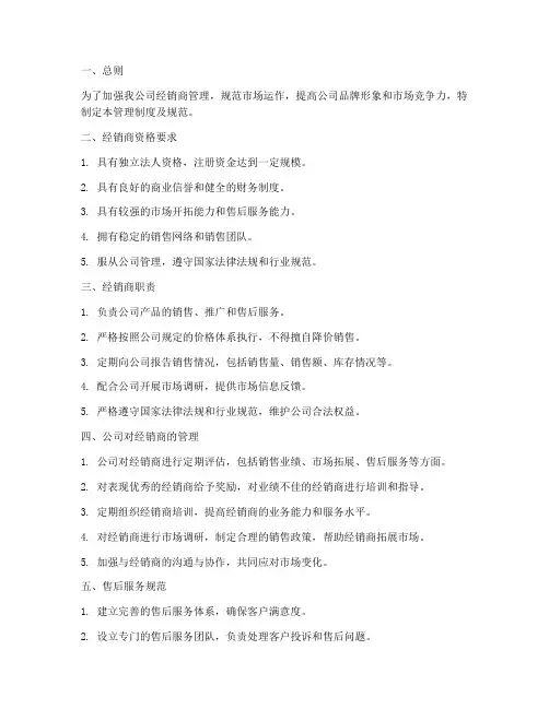 经销商公司管理制度及规范