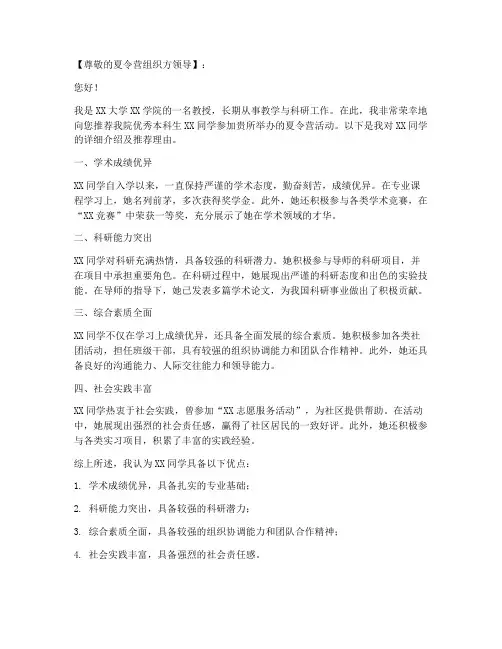 专家推荐信模板夏令营