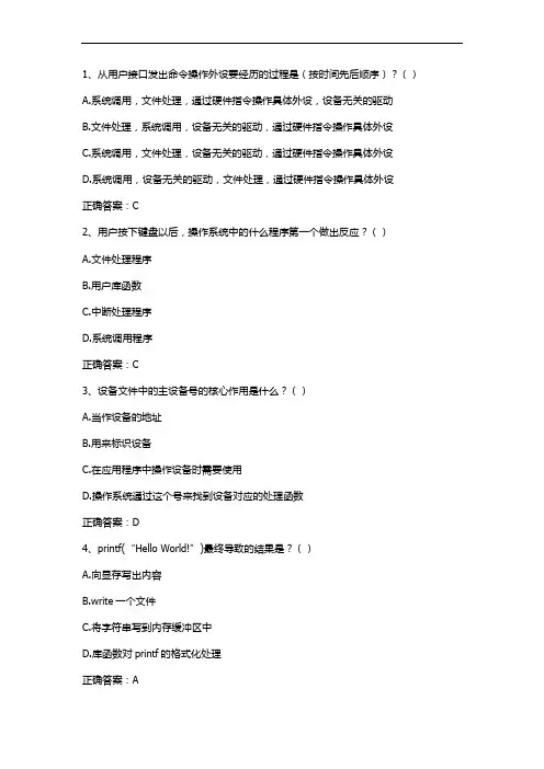 操作系统(设备管理与文件系统)习题与答案