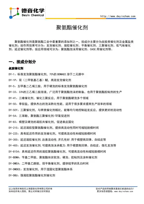 聚氨酯催化剂